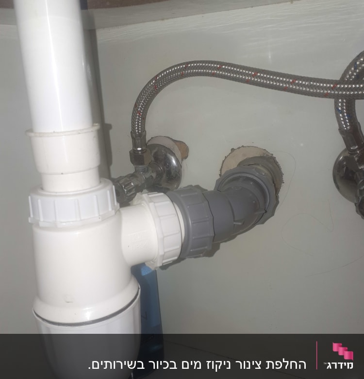 צנרת מתחת לכיור עם מחברים וצינור גמיש